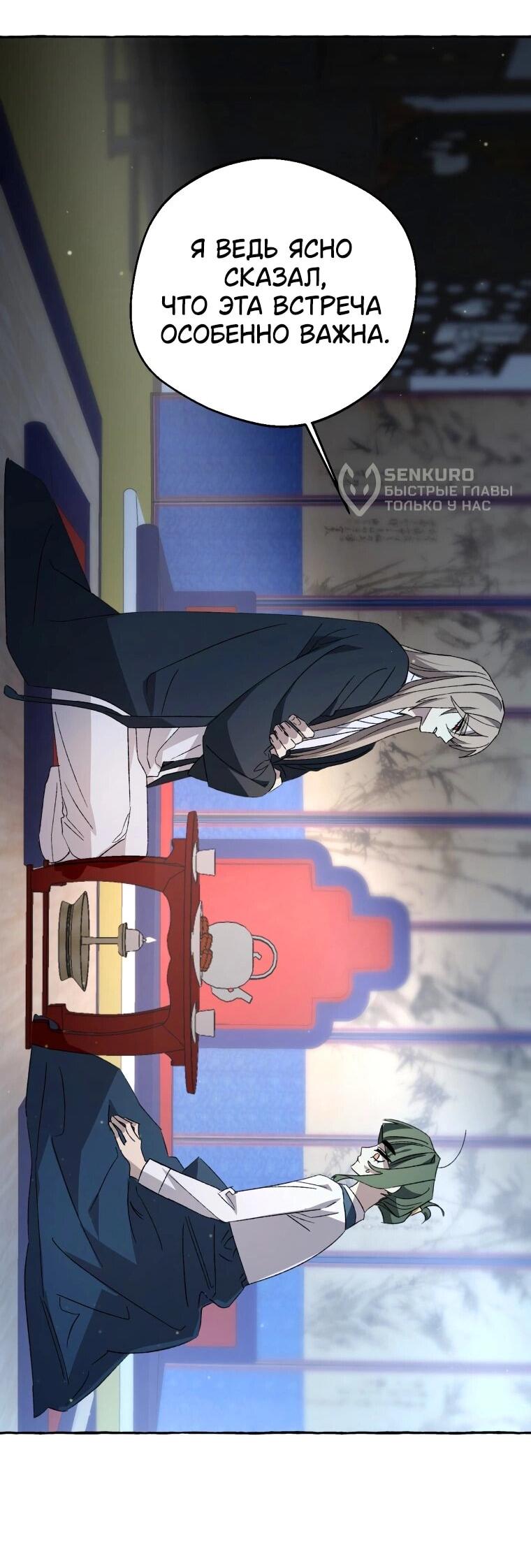 Манга Сказание о Хяндан - Глава 72 Страница 28