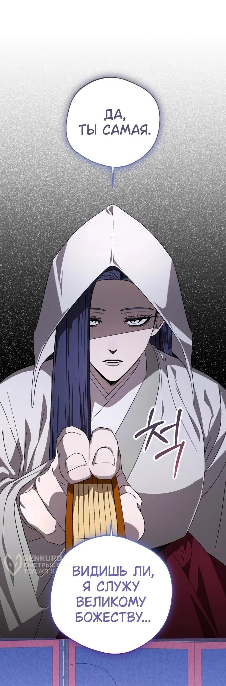 Манга Сказание о Хяндан - Глава 72 Страница 55