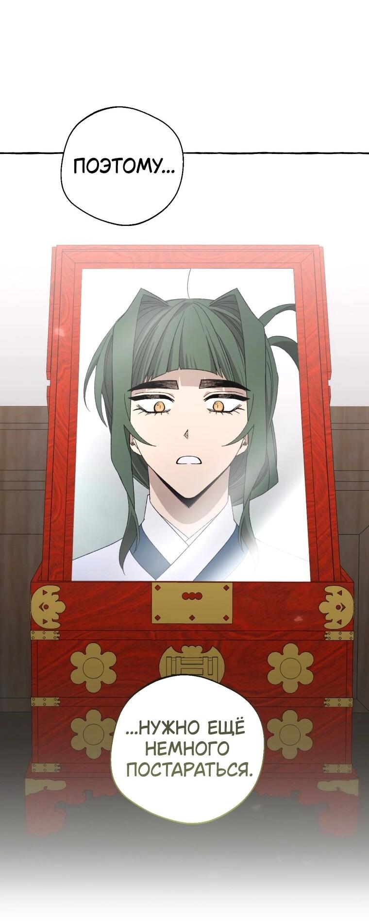 Манга Сказание о Хяндан - Глава 72 Страница 50