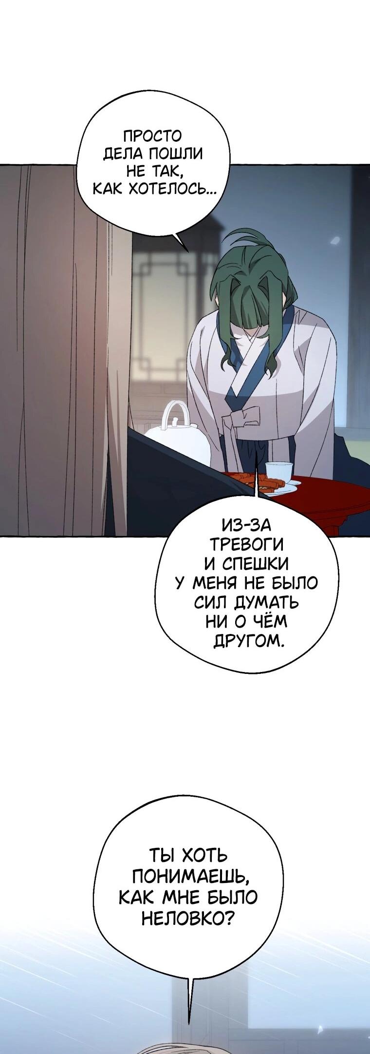 Манга Сказание о Хяндан - Глава 72 Страница 29