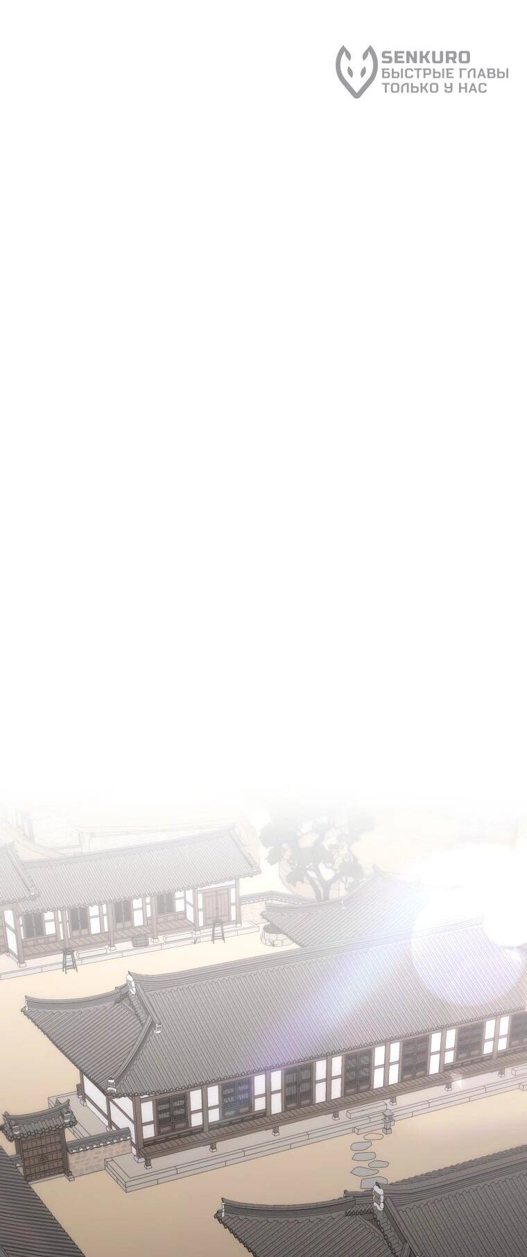 Манга Сказание о Хяндан - Глава 72 Страница 47