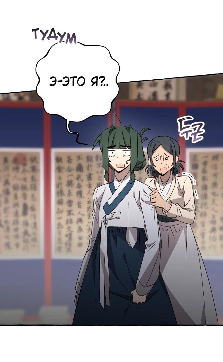 Манга Сказание о Хяндан - Глава 72 Страница 54