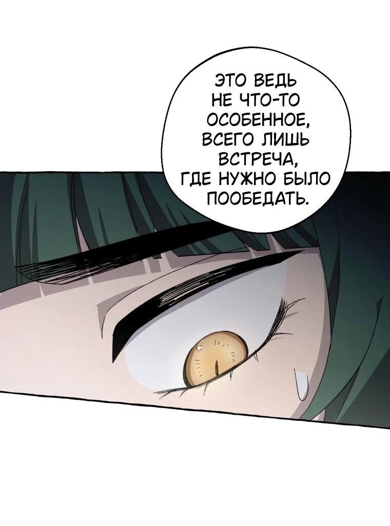 Манга Сказание о Хяндан - Глава 72 Страница 31