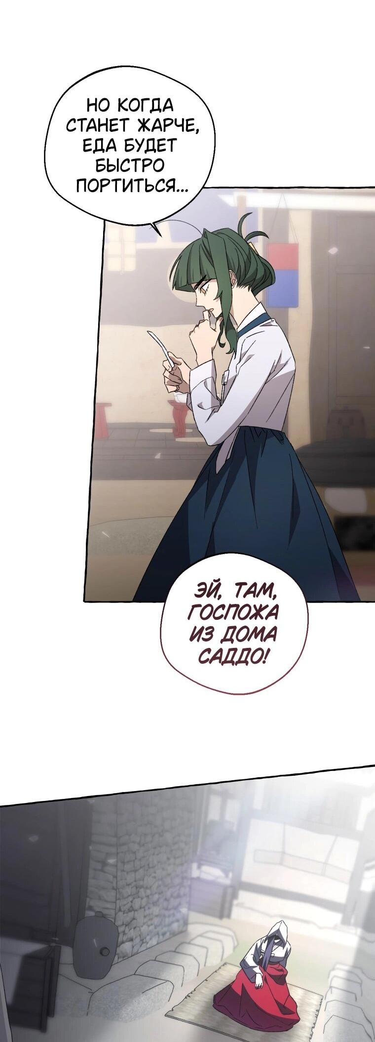 Манга Сказание о Хяндан - Глава 72 Страница 52