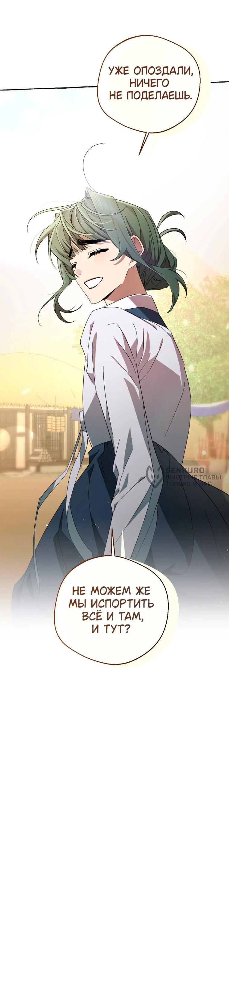 Манга Сказание о Хяндан - Глава 72 Страница 24