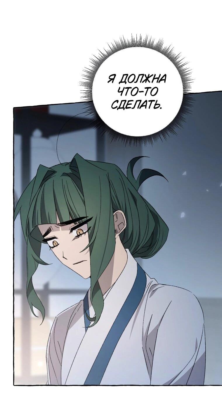 Манга Сказание о Хяндан - Глава 72 Страница 39