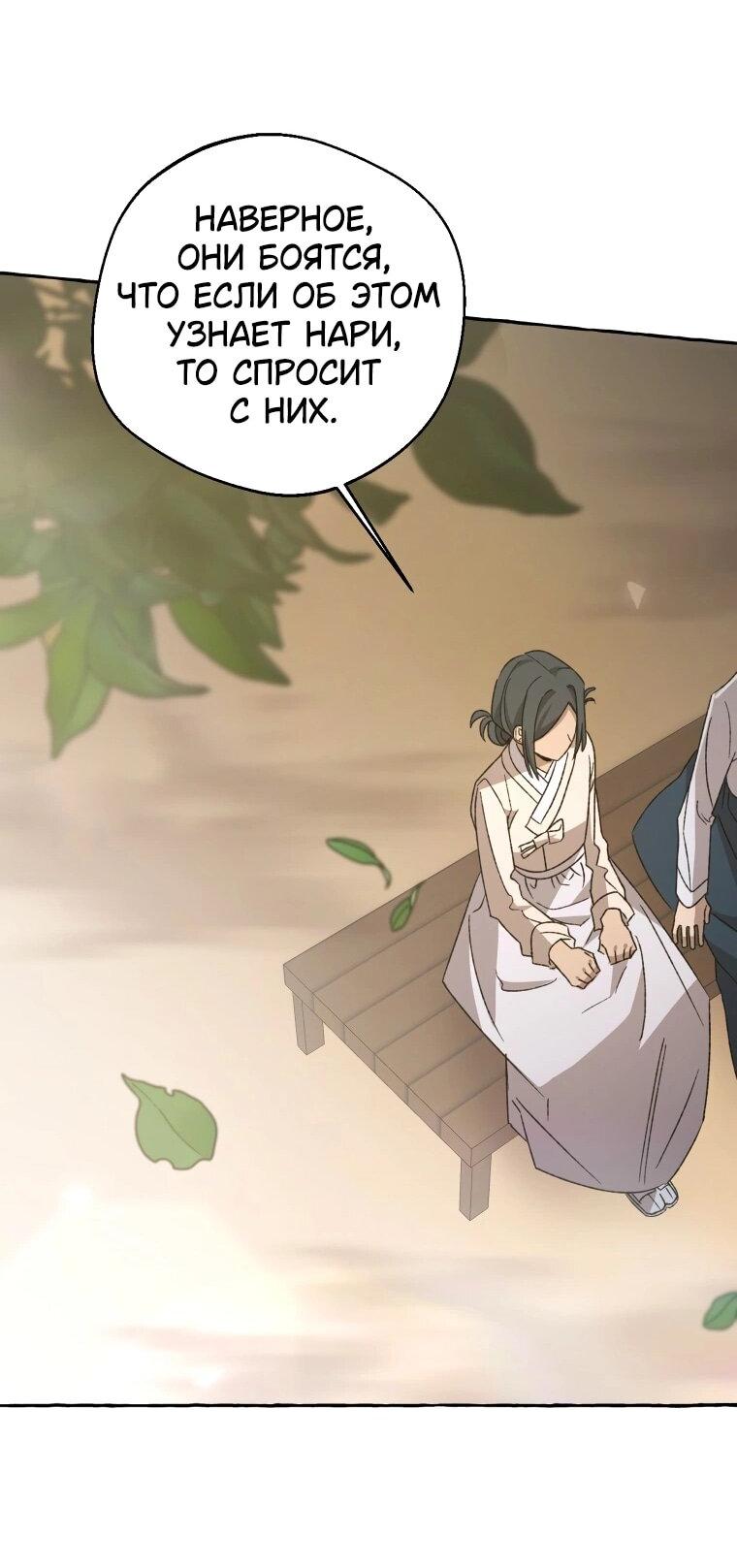 Манга Сказание о Хяндан - Глава 72 Страница 17