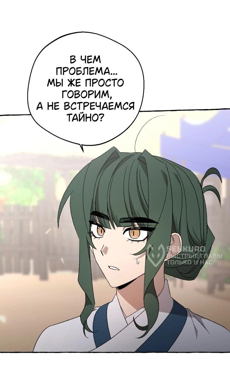 Манга Сказание о Хяндан - Глава 72 Страница 14