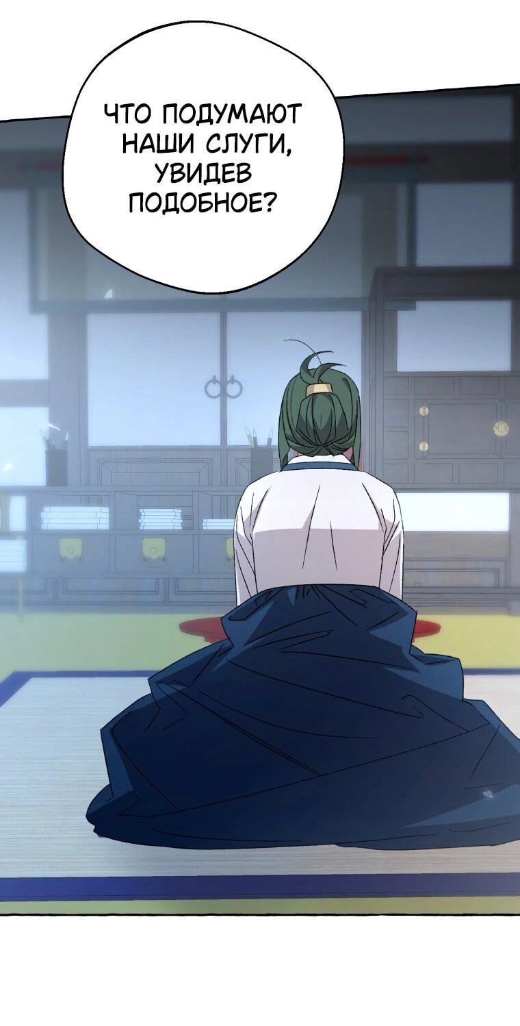 Манга Сказание о Хяндан - Глава 72 Страница 32