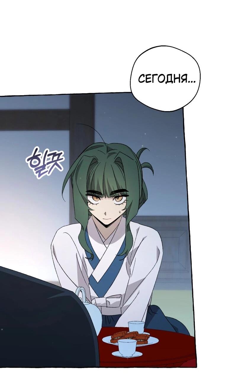 Манга Сказание о Хяндан - Глава 72 Страница 27