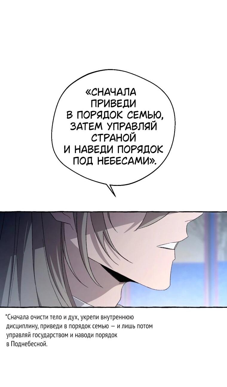 Манга Сказание о Хяндан - Глава 72 Страница 34