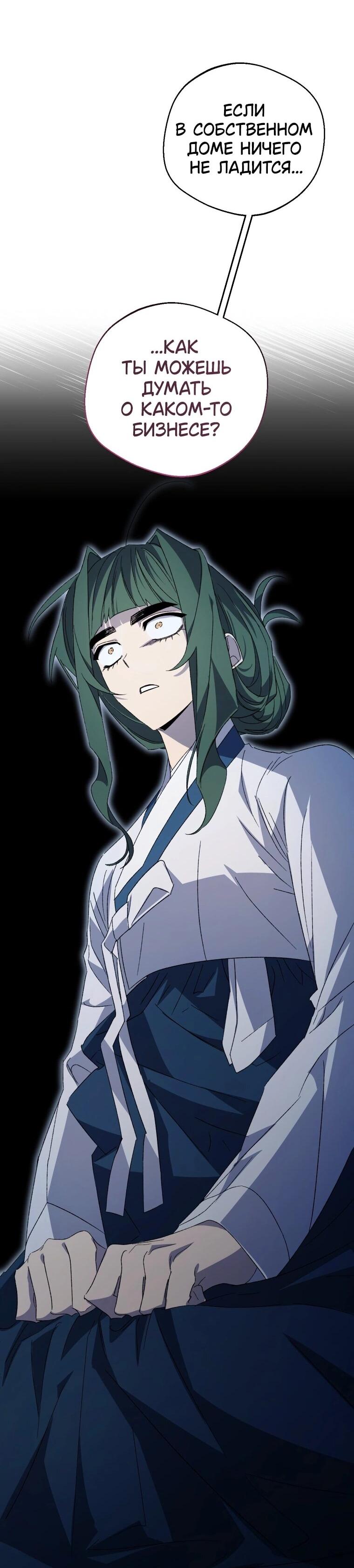 Манга Сказание о Хяндан - Глава 72 Страница 35