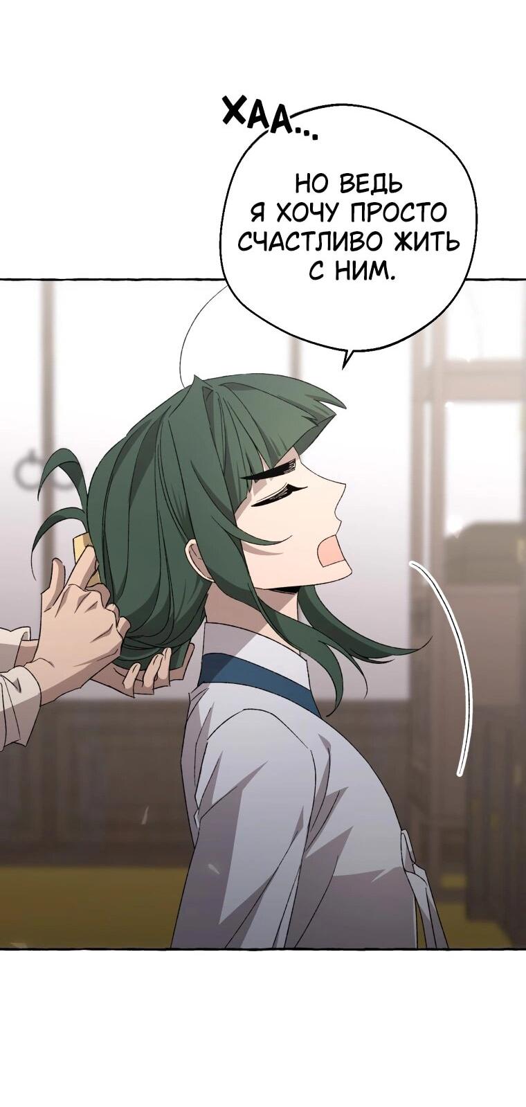 Манга Сказание о Хяндан - Глава 72 Страница 49