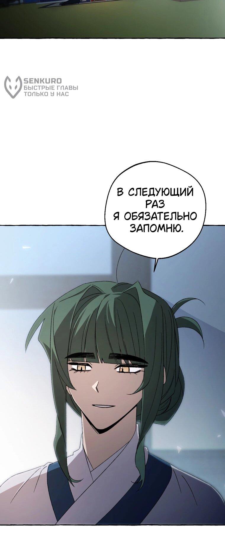 Манга Сказание о Хяндан - Глава 72 Страница 42