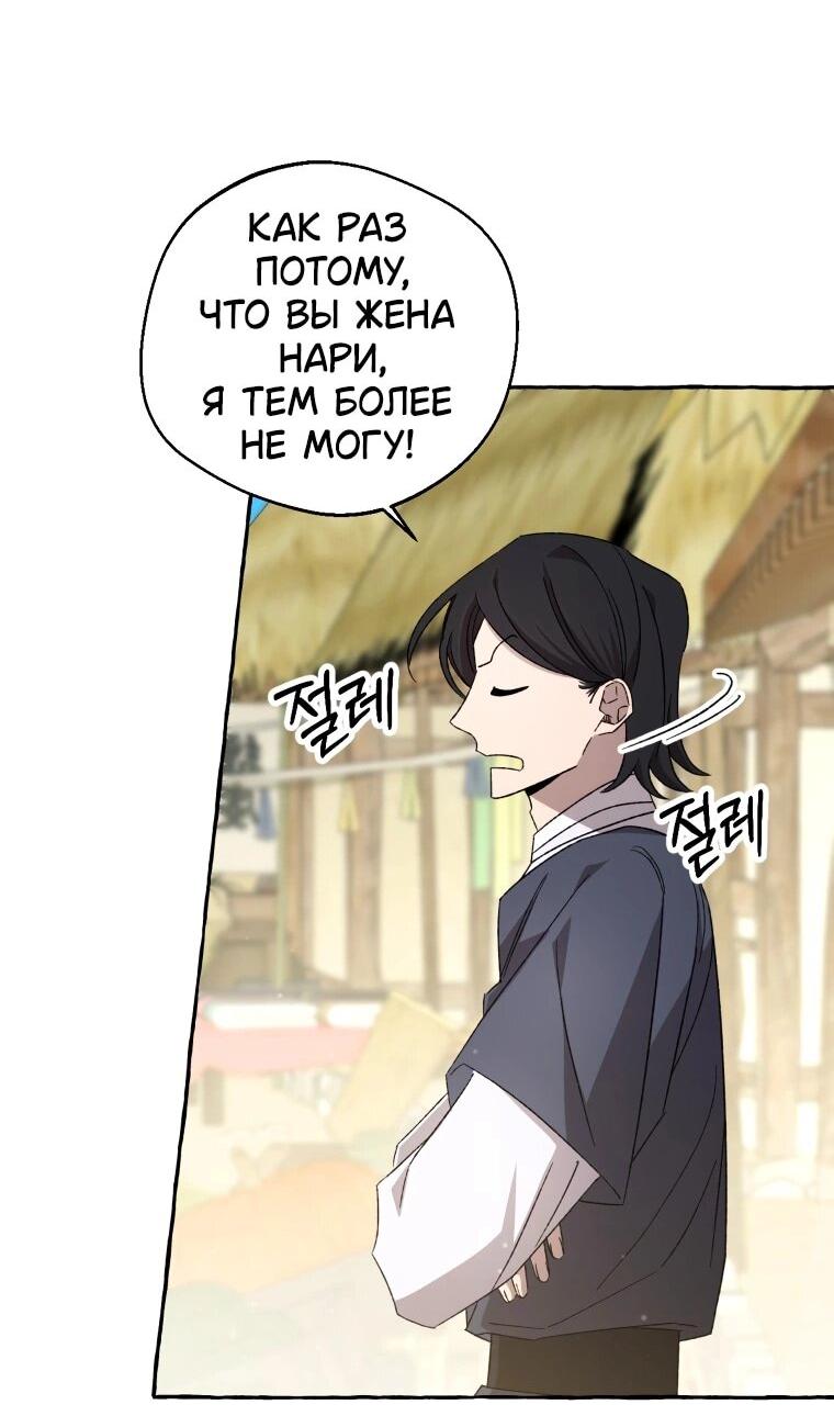 Манга Сказание о Хяндан - Глава 72 Страница 3