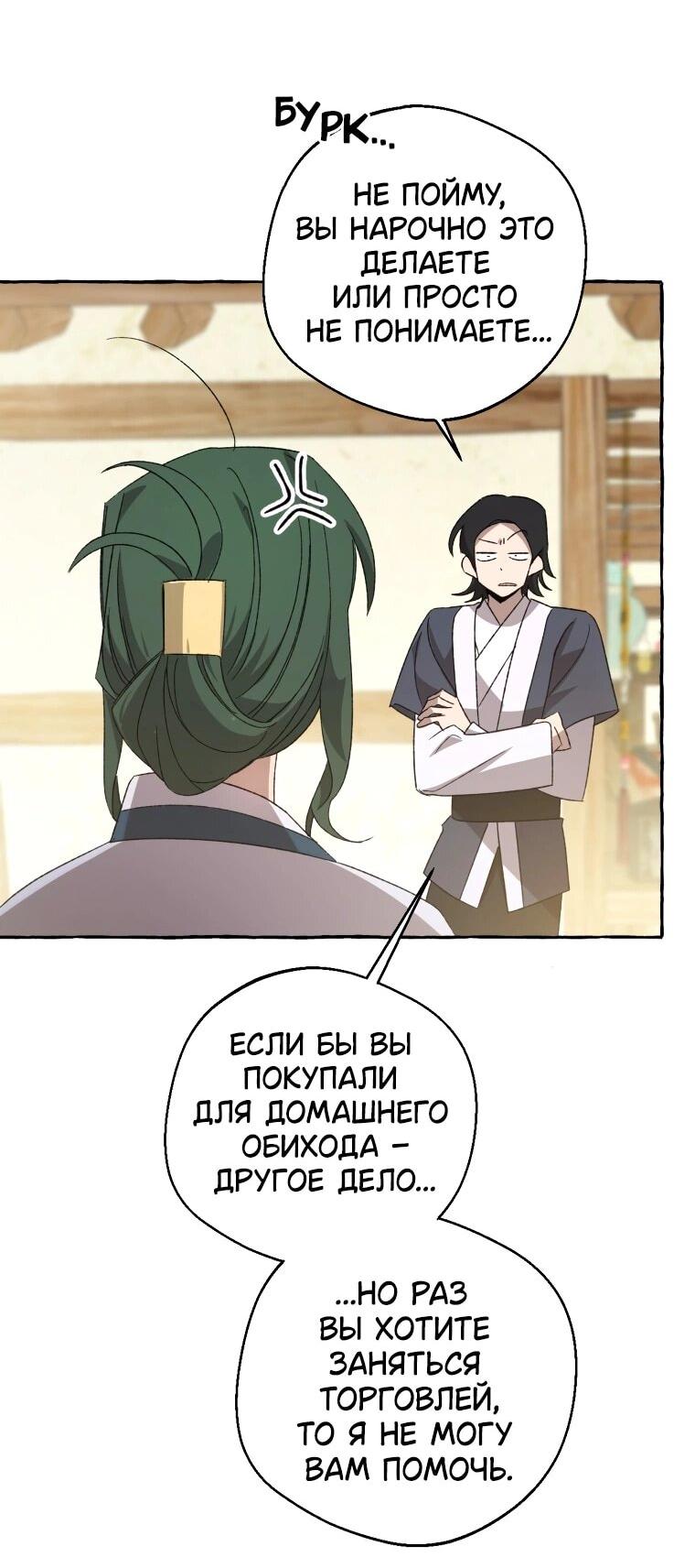 Манга Сказание о Хяндан - Глава 72 Страница 5