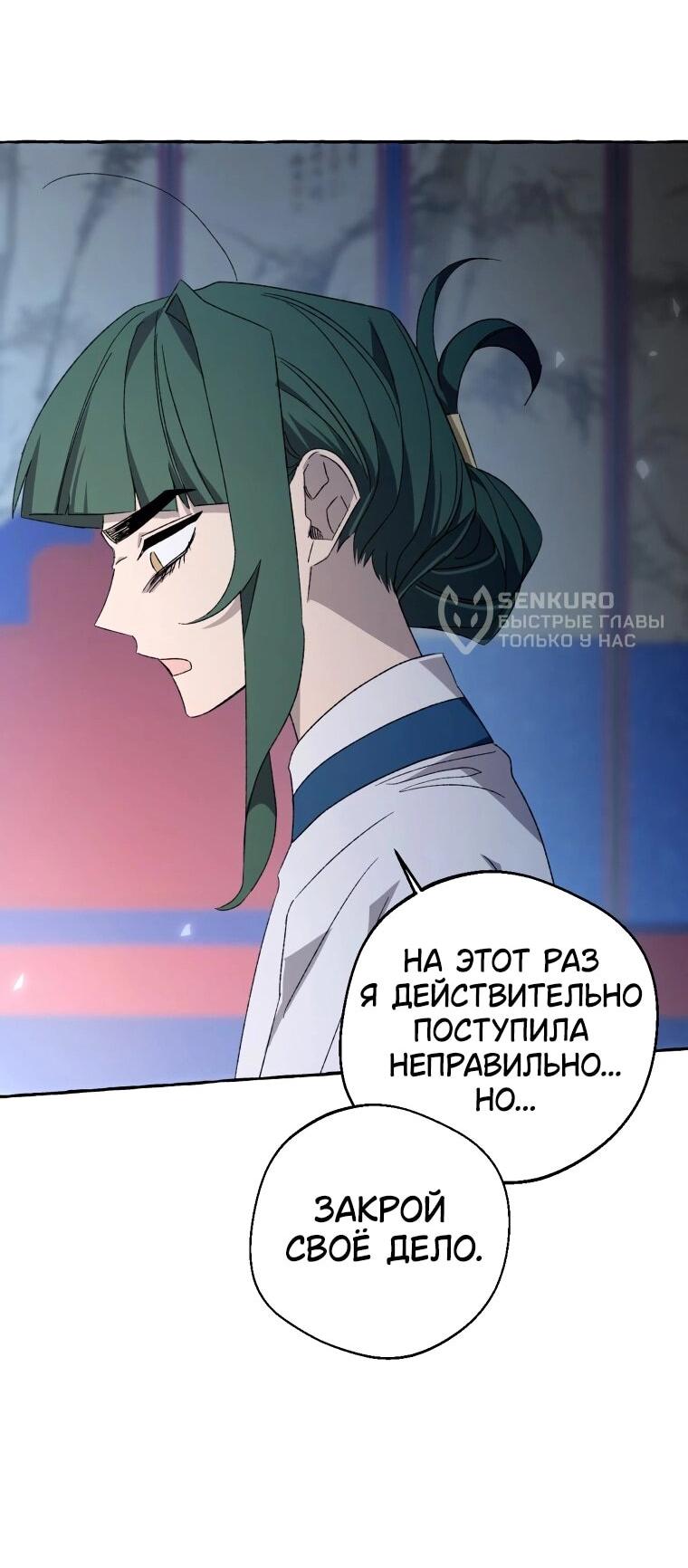 Манга Сказание о Хяндан - Глава 72 Страница 33