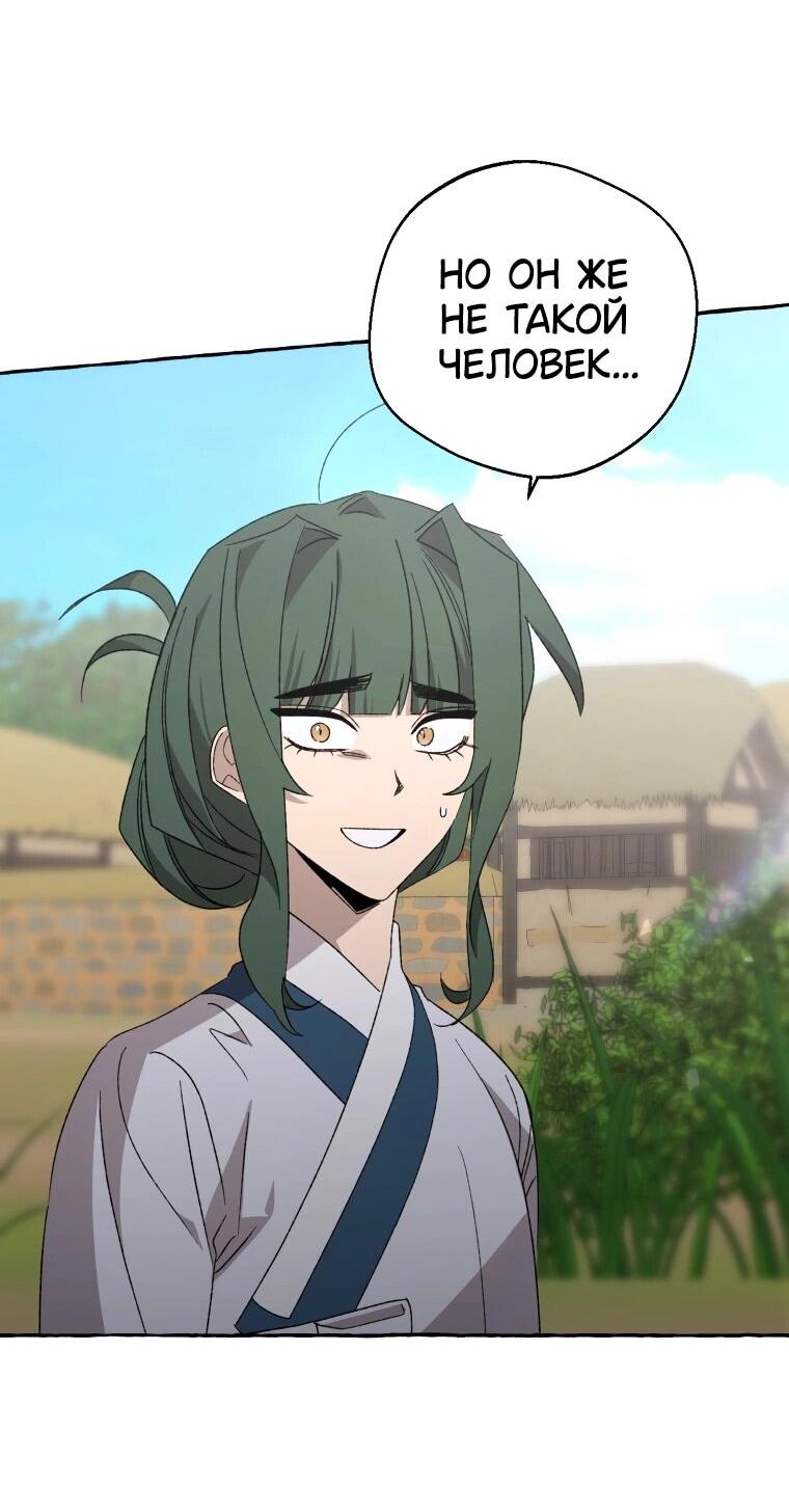 Манга Сказание о Хяндан - Глава 72 Страница 18