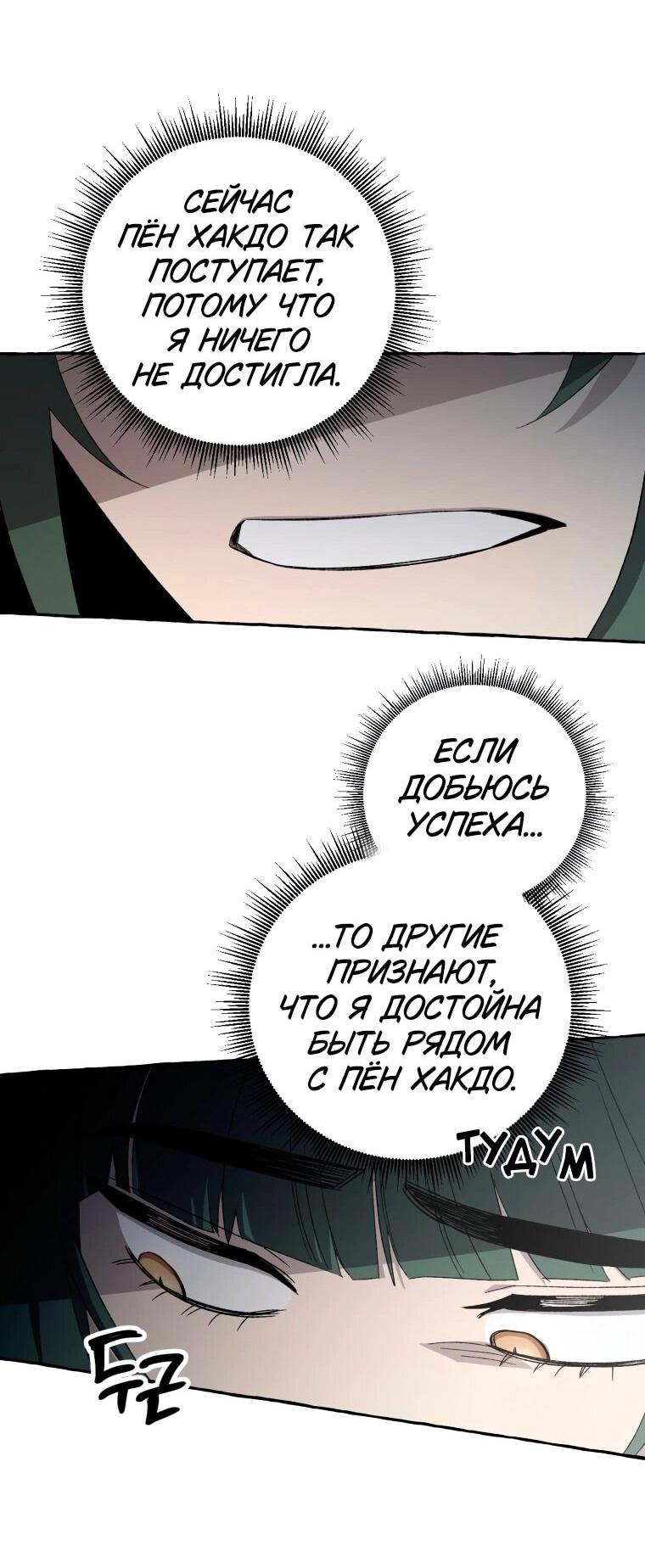 Манга Сказание о Хяндан - Глава 72 Страница 40
