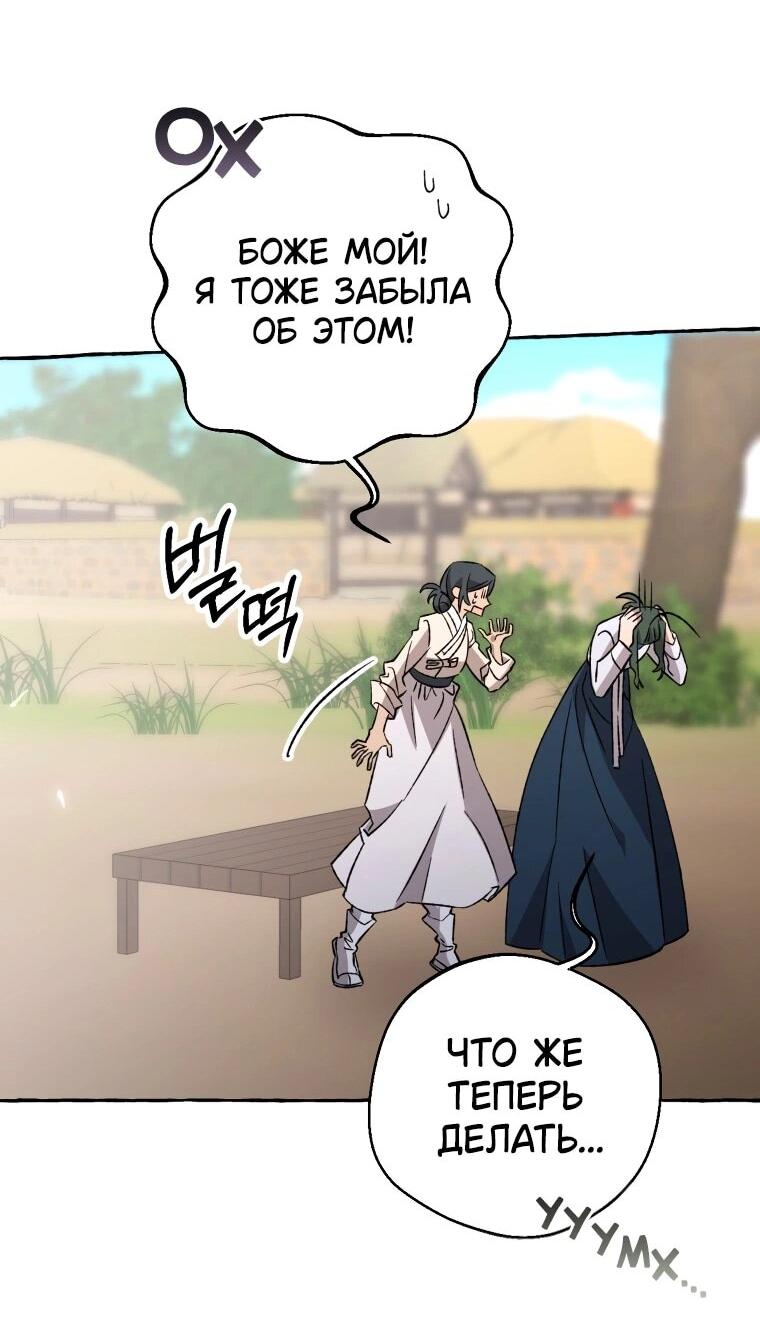 Манга Сказание о Хяндан - Глава 72 Страница 21