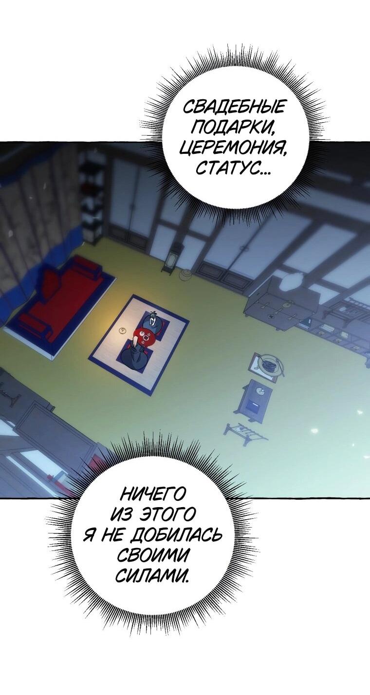 Манга Сказание о Хяндан - Глава 72 Страница 38