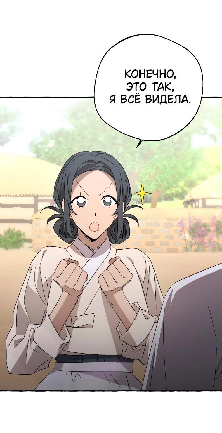 Манга Сказание о Хяндан - Глава 72 Страница 15