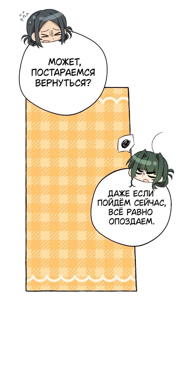 Манга Сказание о Хяндан - Глава 72 Страница 22