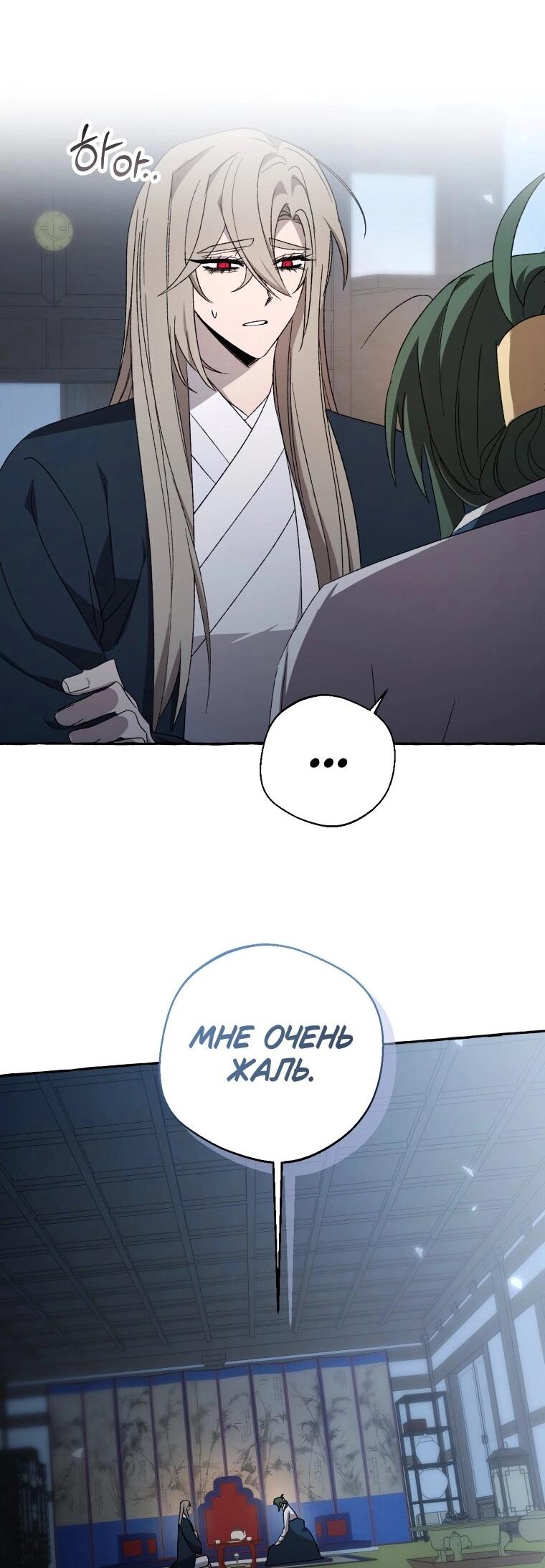 Манга Сказание о Хяндан - Глава 72 Страница 41