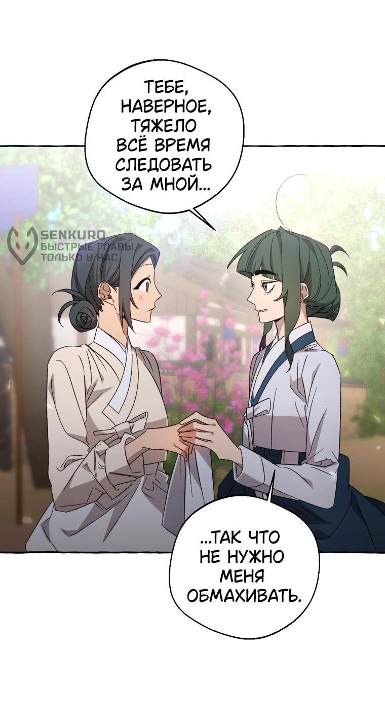 Манга Сказание о Хяндан - Глава 72 Страница 9