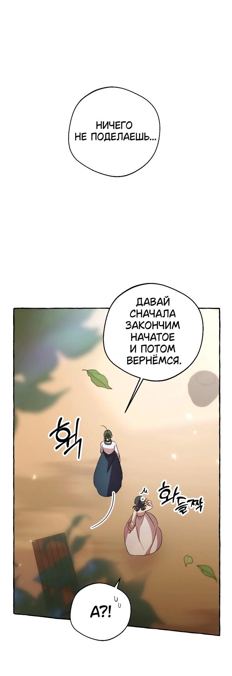 Манга Сказание о Хяндан - Глава 72 Страница 23