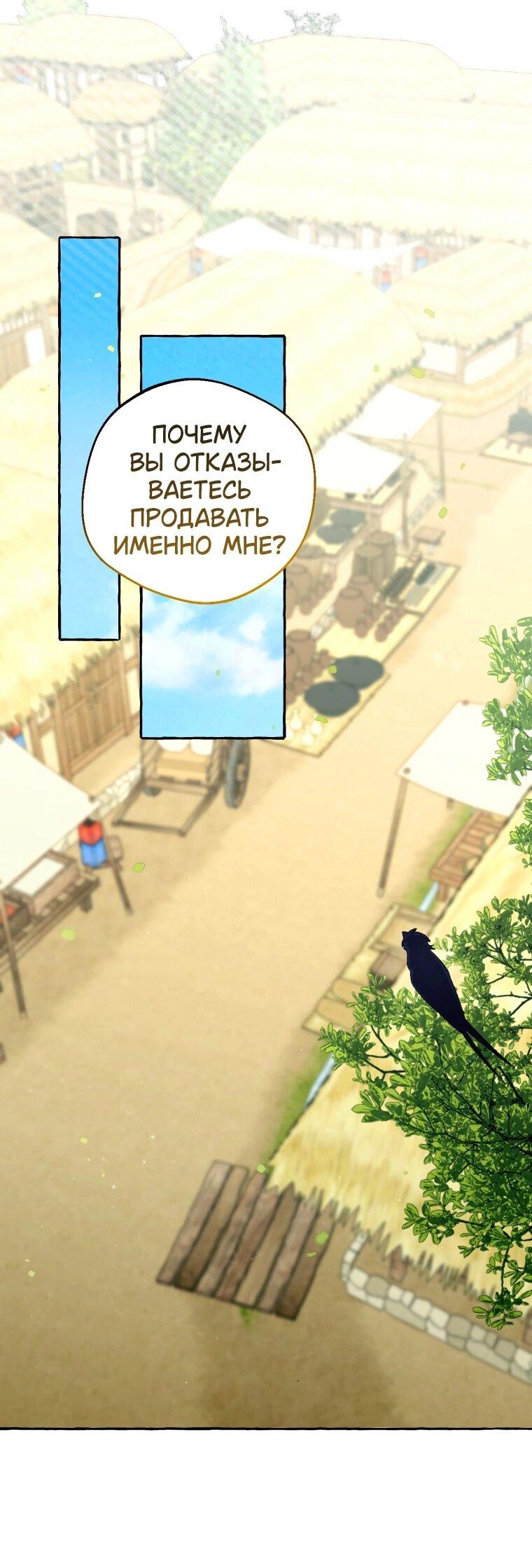 Манга Сказание о Хяндан - Глава 72 Страница 1