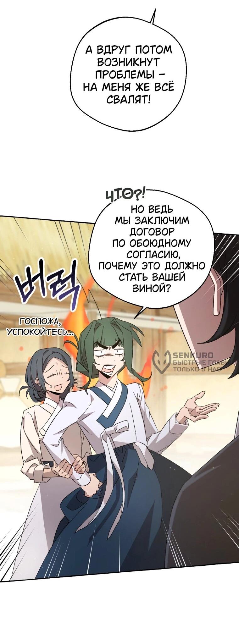 Манга Сказание о Хяндан - Глава 72 Страница 4