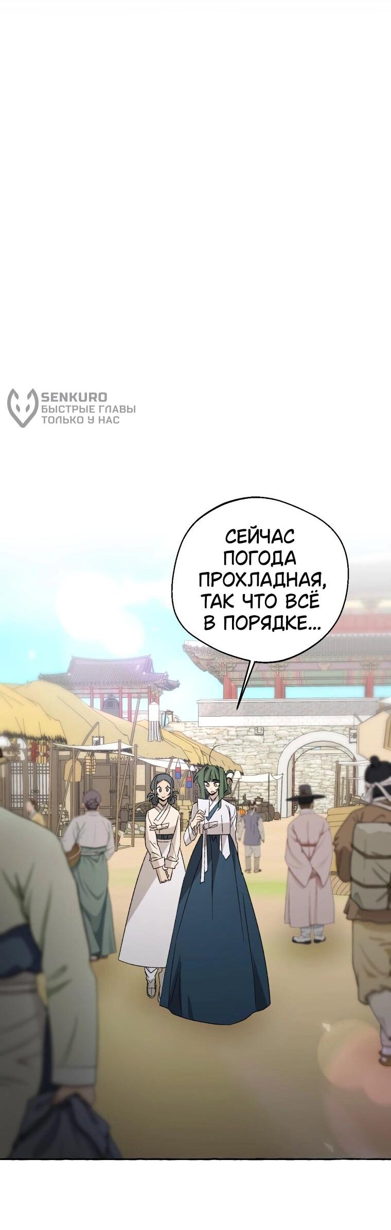 Манга Сказание о Хяндан - Глава 72 Страница 51