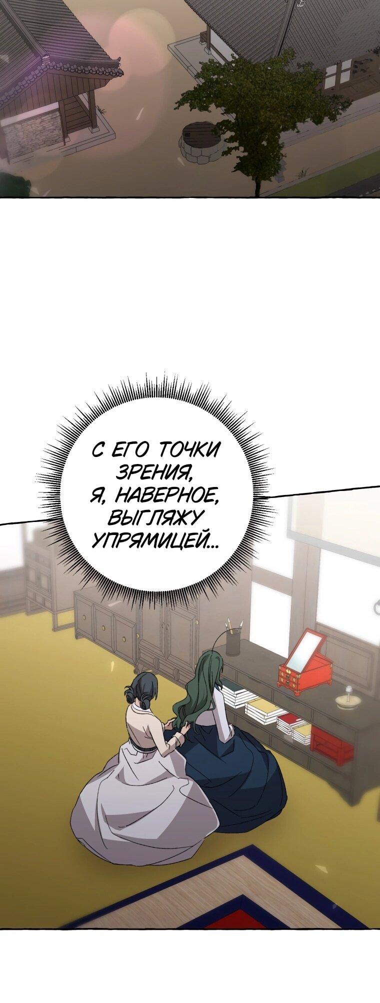 Манга Сказание о Хяндан - Глава 72 Страница 48