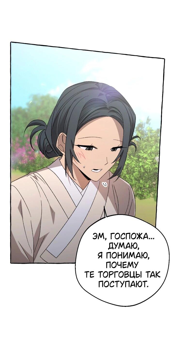 Манга Сказание о Хяндан - Глава 72 Страница 10
