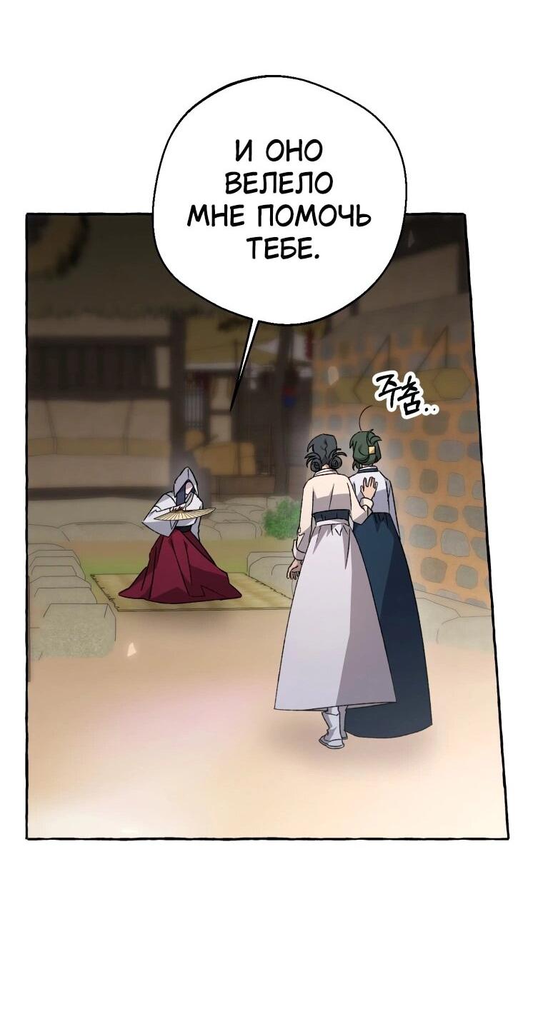 Манга Сказание о Хяндан - Глава 72 Страница 57