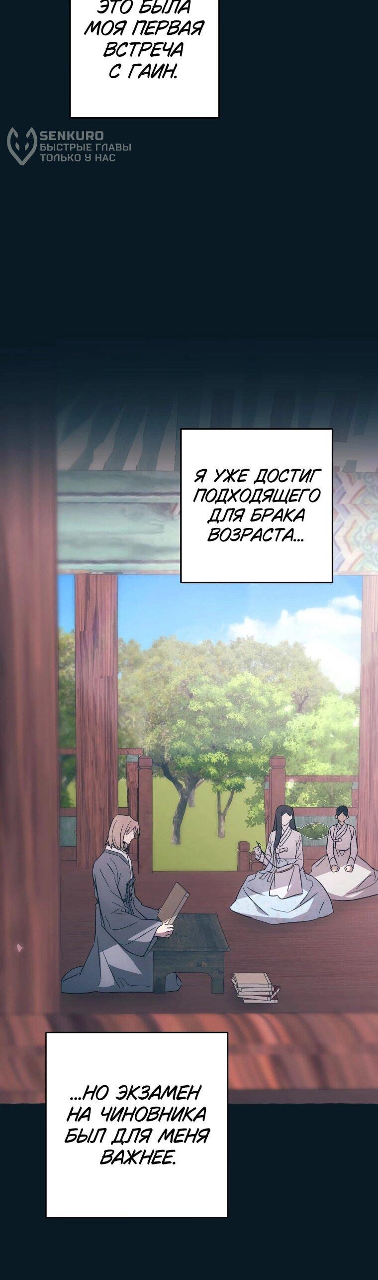 Манга Сказание о Хяндан - Глава 71 Страница 20