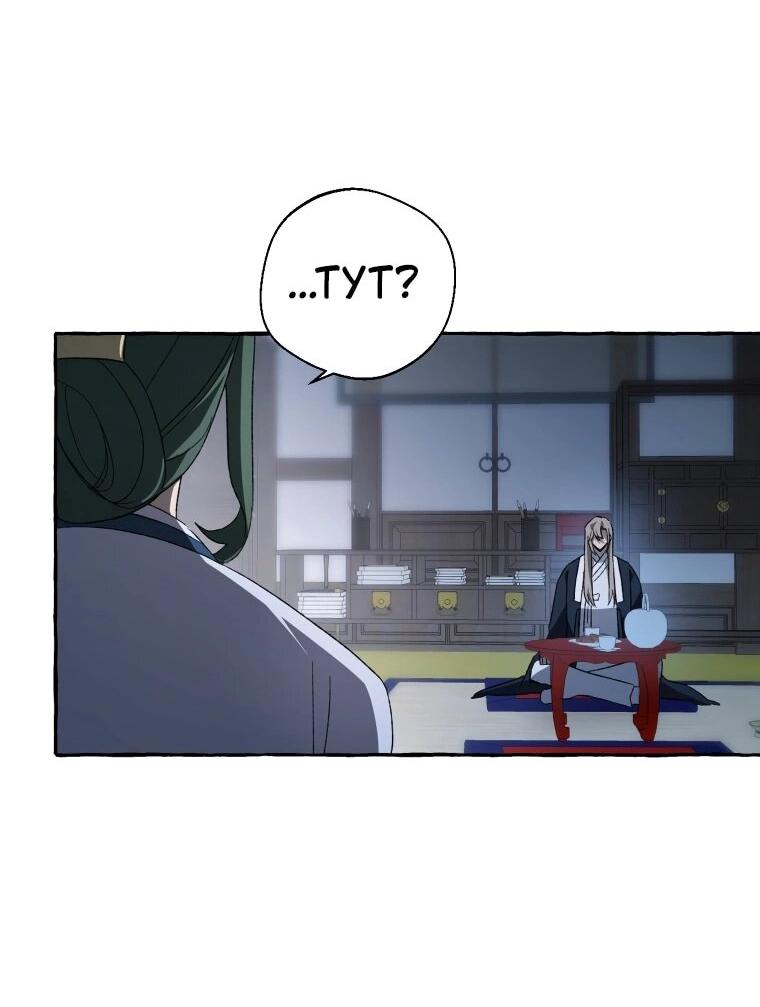 Манга Сказание о Хяндан - Глава 71 Страница 63