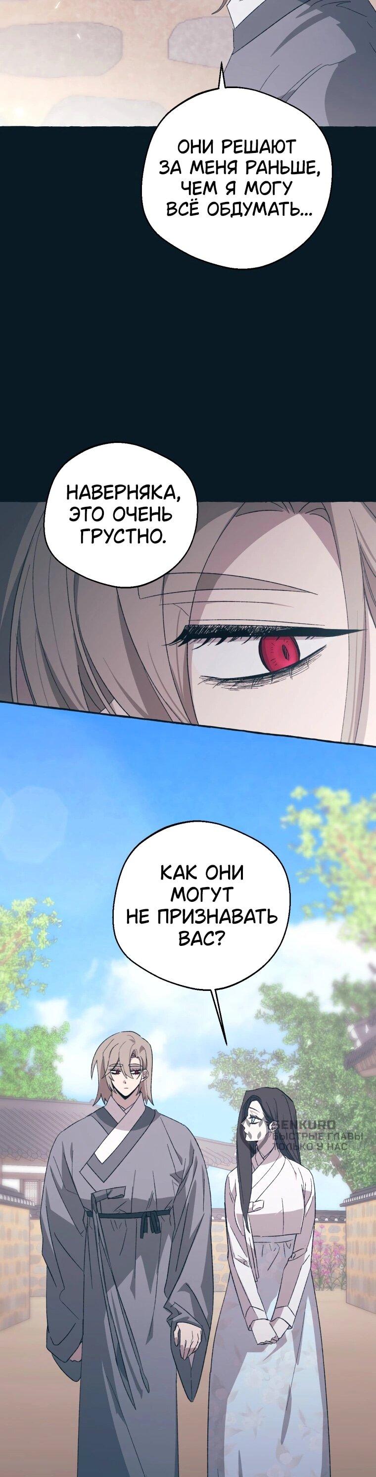 Манга Сказание о Хяндан - Глава 71 Страница 37