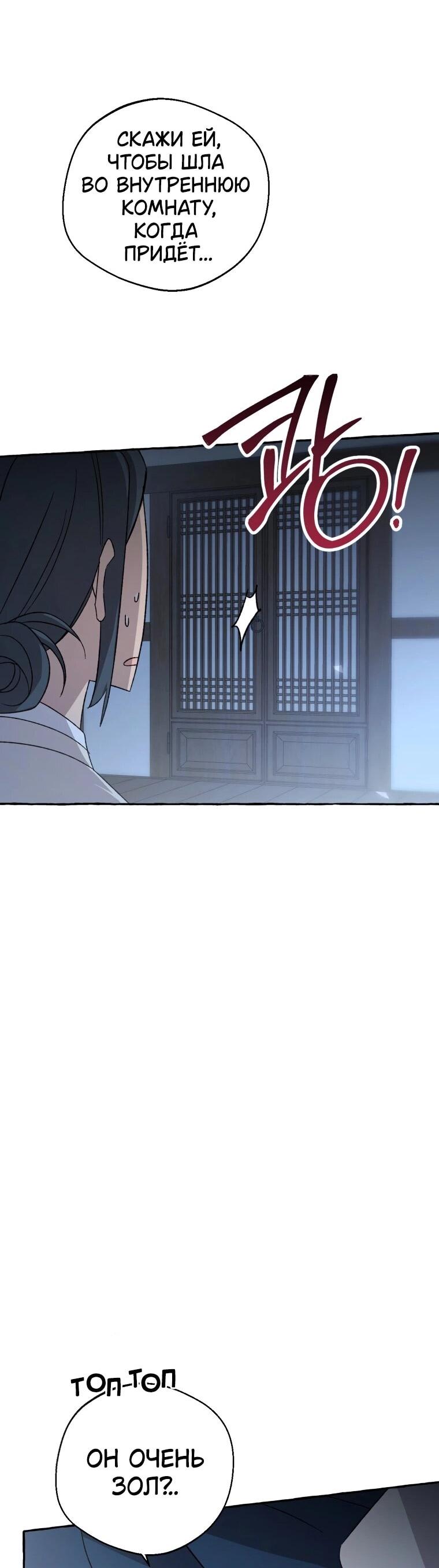 Манга Сказание о Хяндан - Глава 71 Страница 58