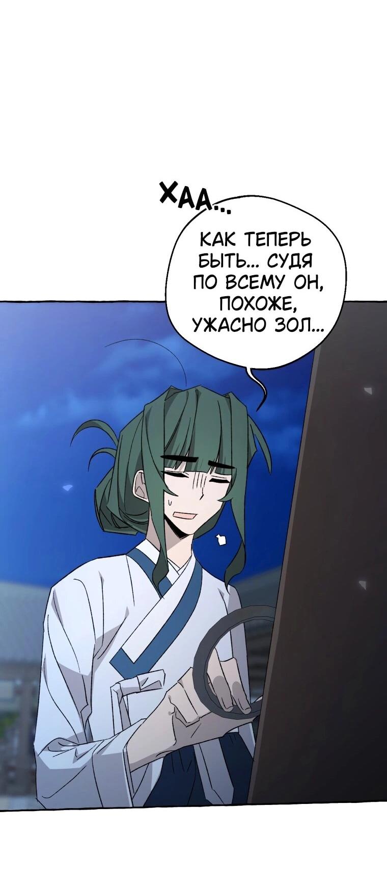 Манга Сказание о Хяндан - Глава 71 Страница 61