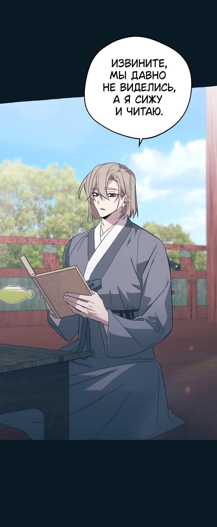 Манга Сказание о Хяндан - Глава 71 Страница 21