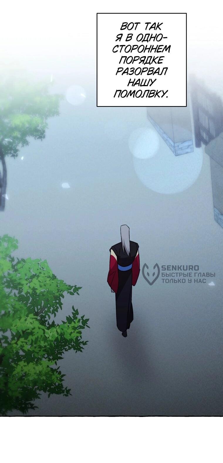 Манга Сказание о Хяндан - Глава 71 Страница 50