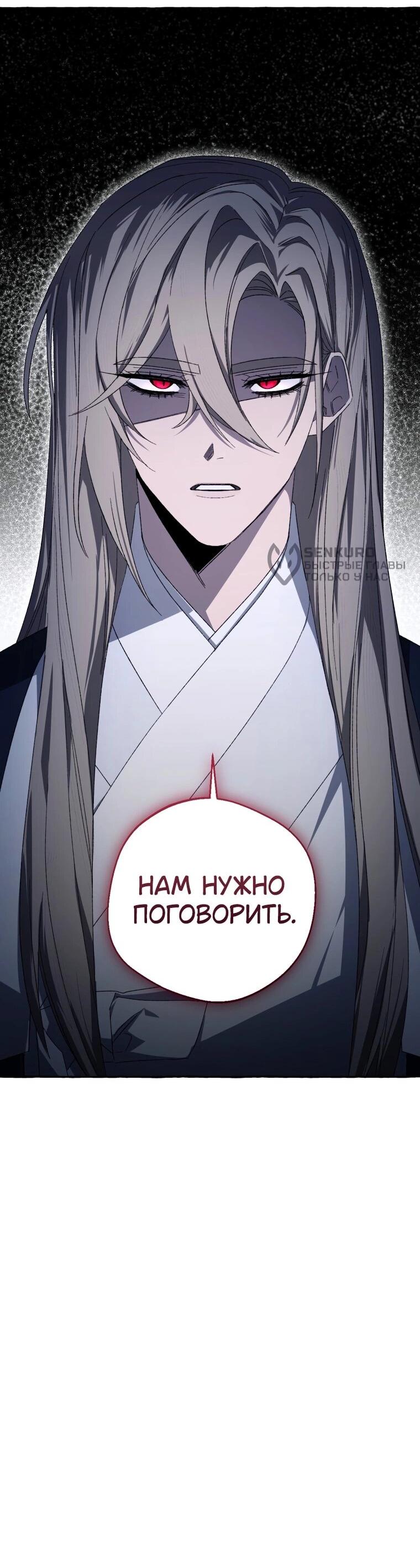 Манга Сказание о Хяндан - Глава 71 Страница 64