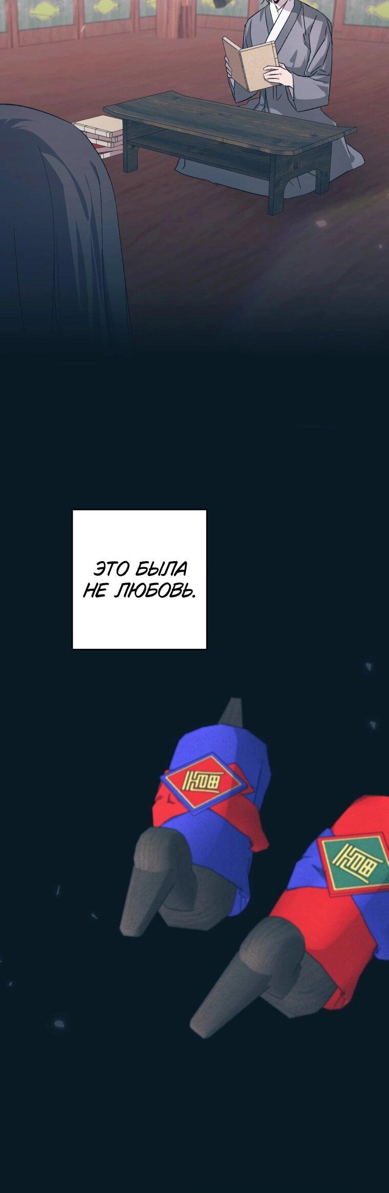 Манга Сказание о Хяндан - Глава 71 Страница 25