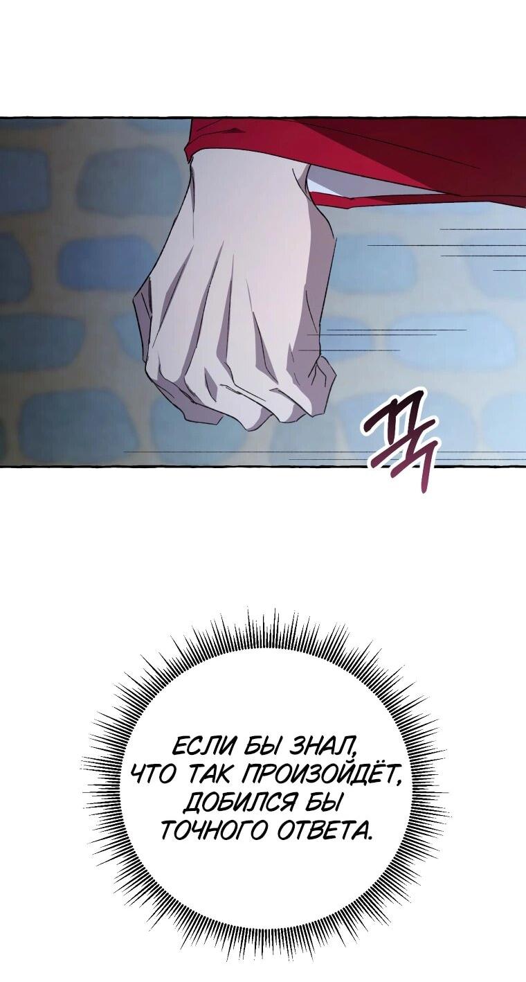 Манга Сказание о Хяндан - Глава 71 Страница 3