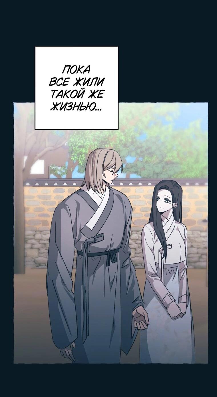 Манга Сказание о Хяндан - Глава 71 Страница 34