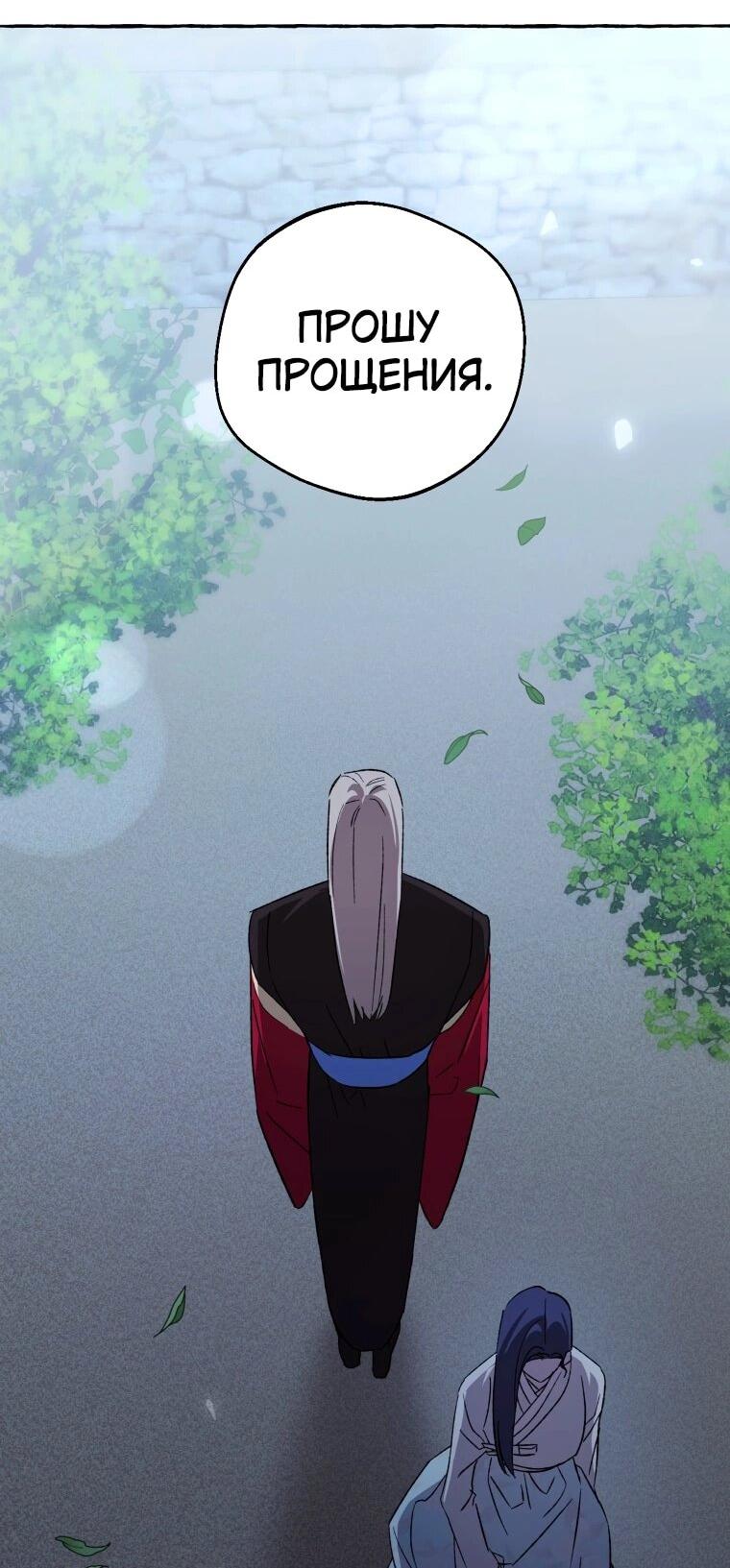 Манга Сказание о Хяндан - Глава 71 Страница 7