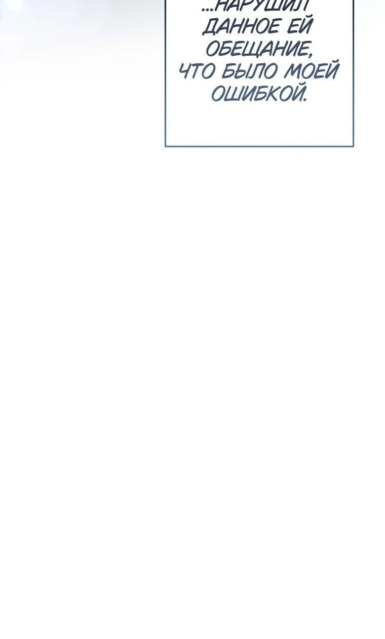 Манга Сказание о Хяндан - Глава 71 Страница 53