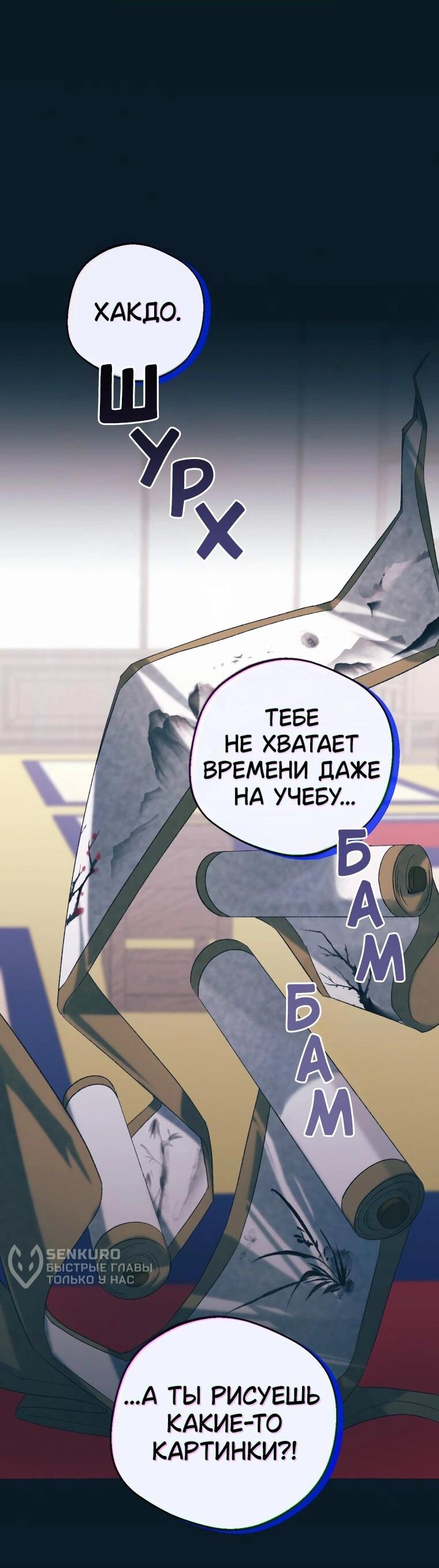 Манга Сказание о Хяндан - Глава 71 Страница 27